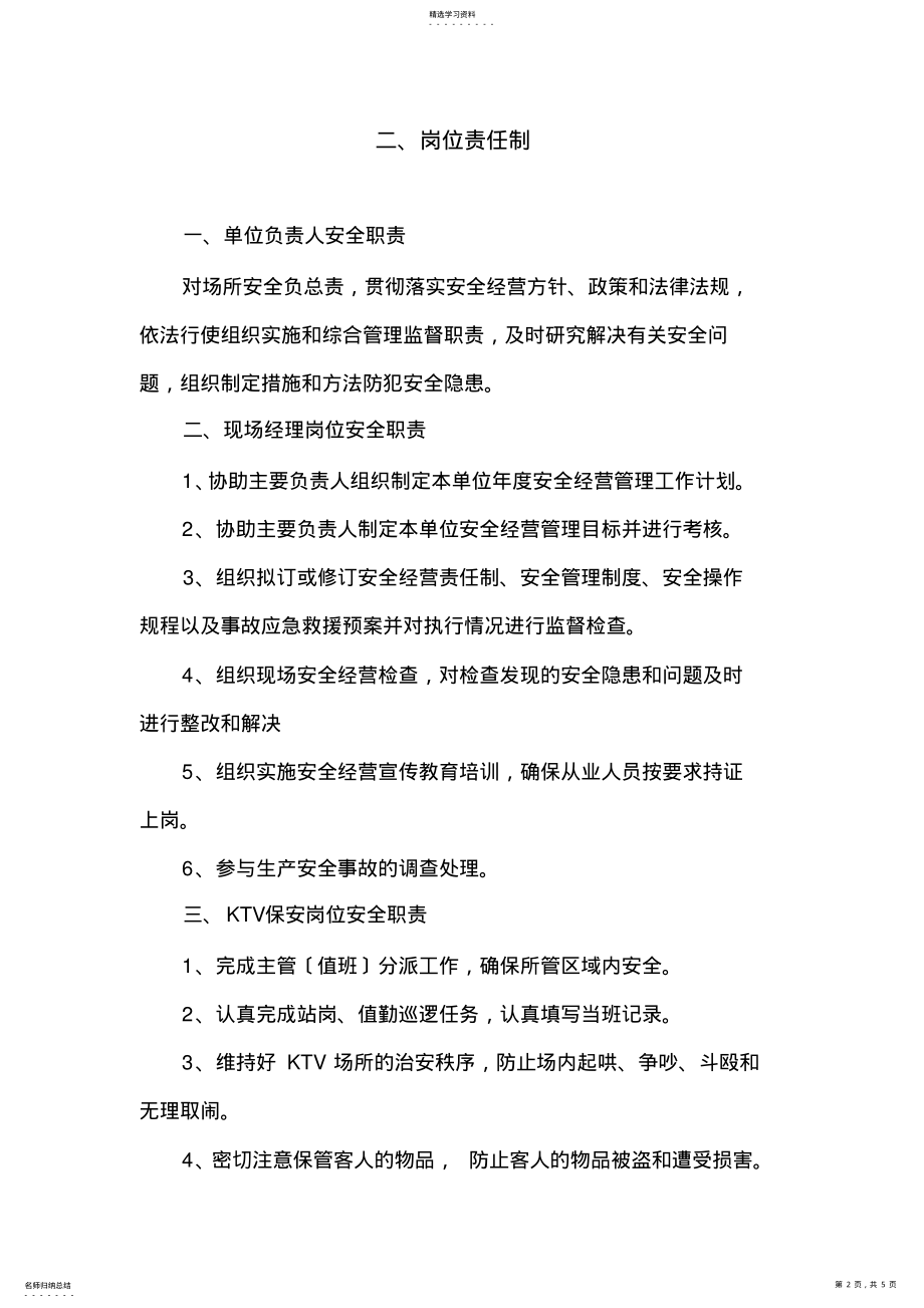 2022年治安安全管理制度 .pdf_第2页