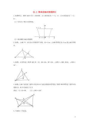 2021年春七年级数学下册《5.3 简单的轴对称图形》习题4（新版）北师大版.doc