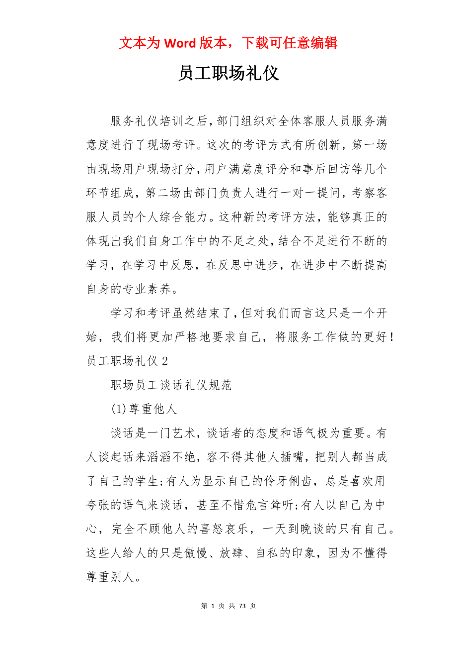 员工职场礼仪.docx_第1页