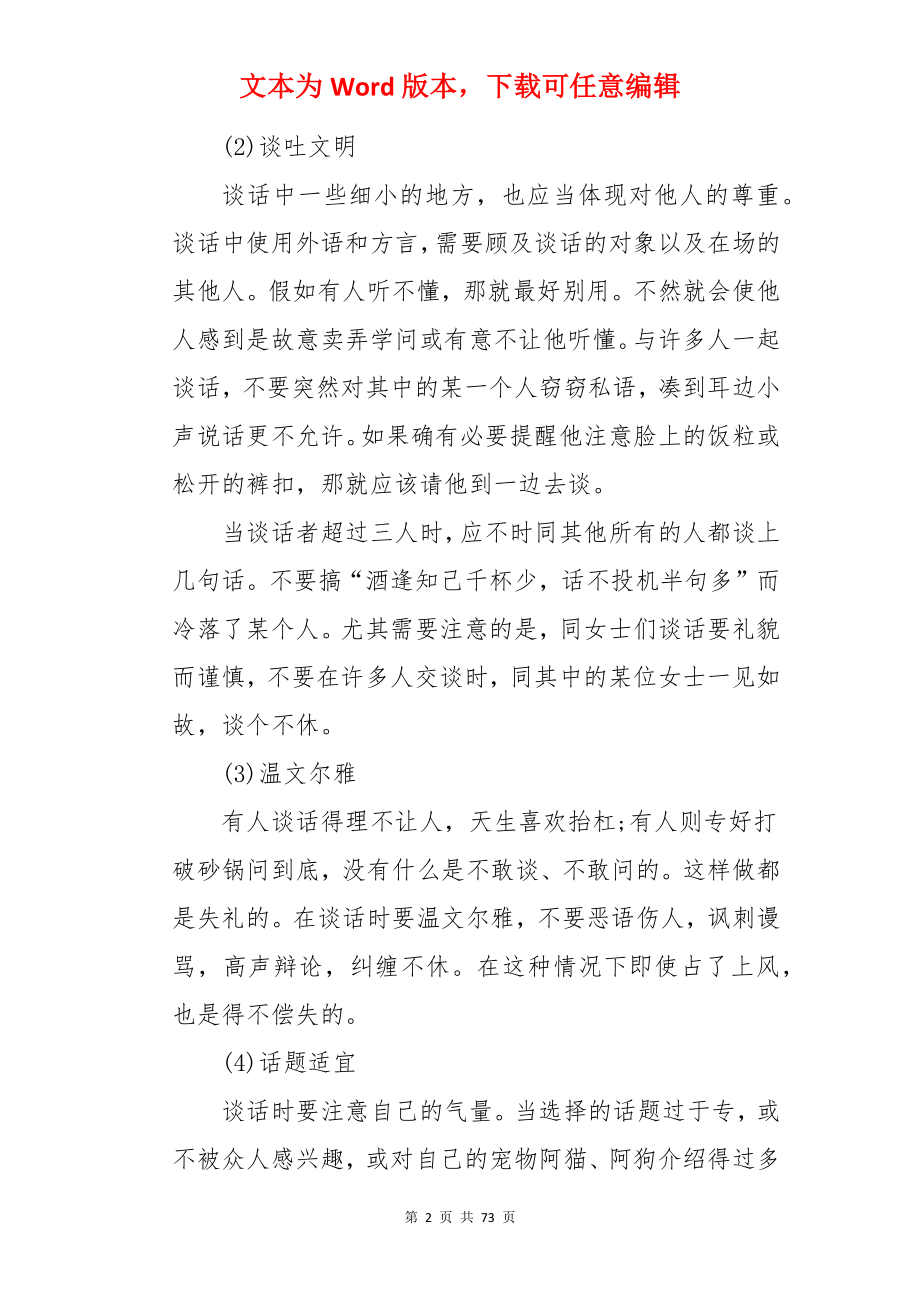 员工职场礼仪.docx_第2页