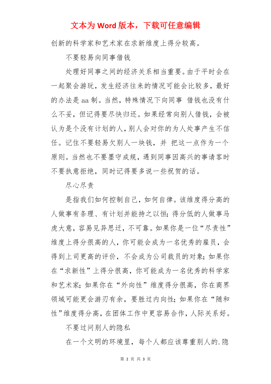 如何处理好与同事的关系小技巧.docx_第2页