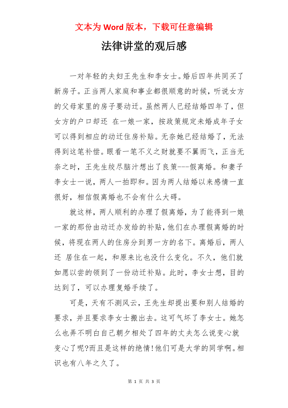 法律讲堂的观后感.docx_第1页