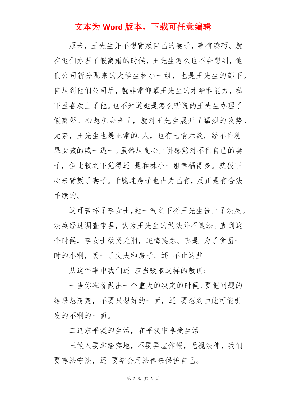 法律讲堂的观后感.docx_第2页