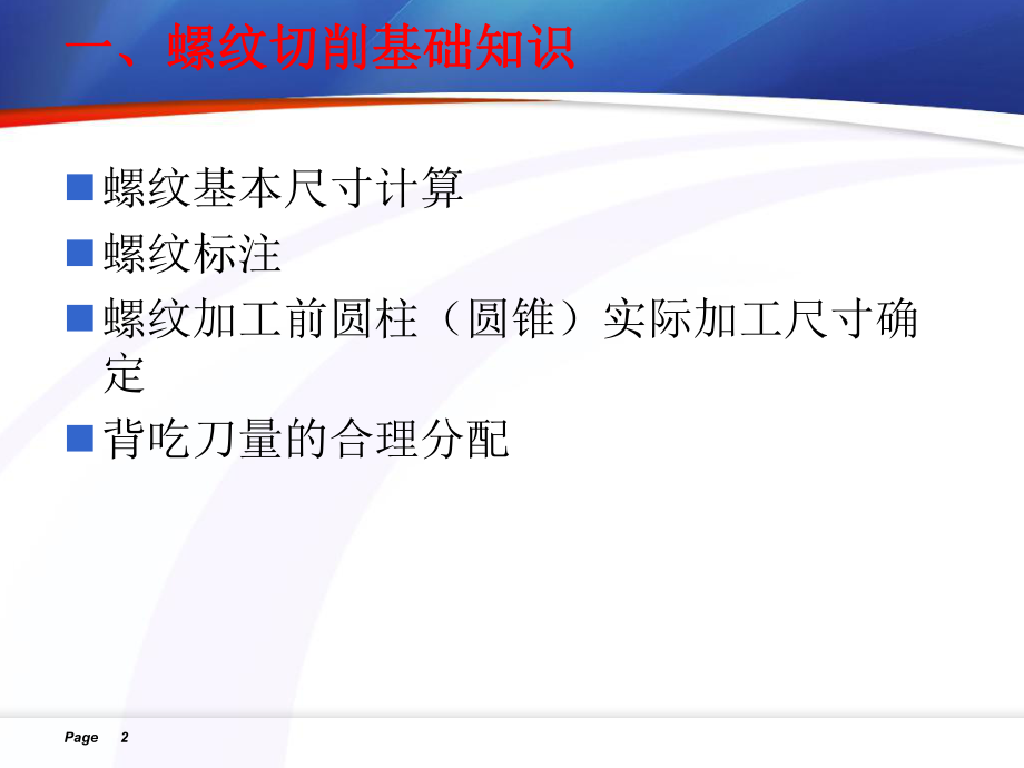 数控机床螺纹加工编程ppt课件.ppt_第2页