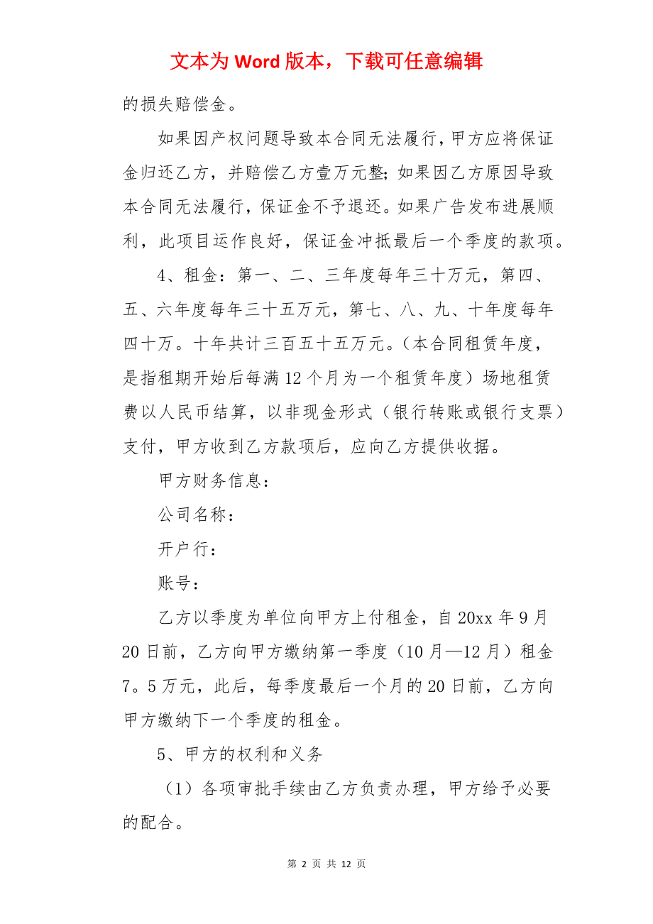 楼顶广告协议.docx_第2页