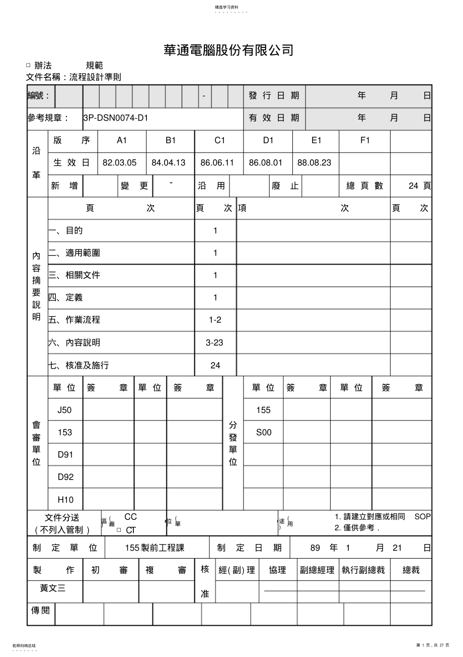 2022年流程设计准则oc29页 .pdf_第1页