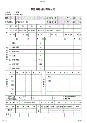 2022年流程设计准则oc29页 .pdf