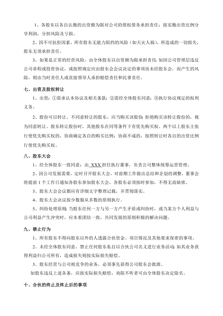 合作协议合同模板 股份股东合伙协议 股东合作协议(模板).doc_第2页