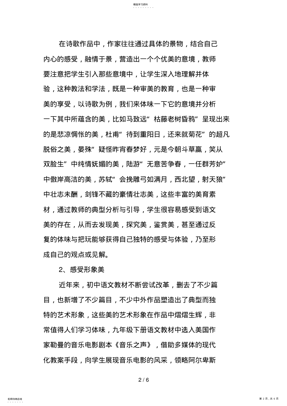 2022年浅谈初中语文教学中的美育 .pdf_第2页