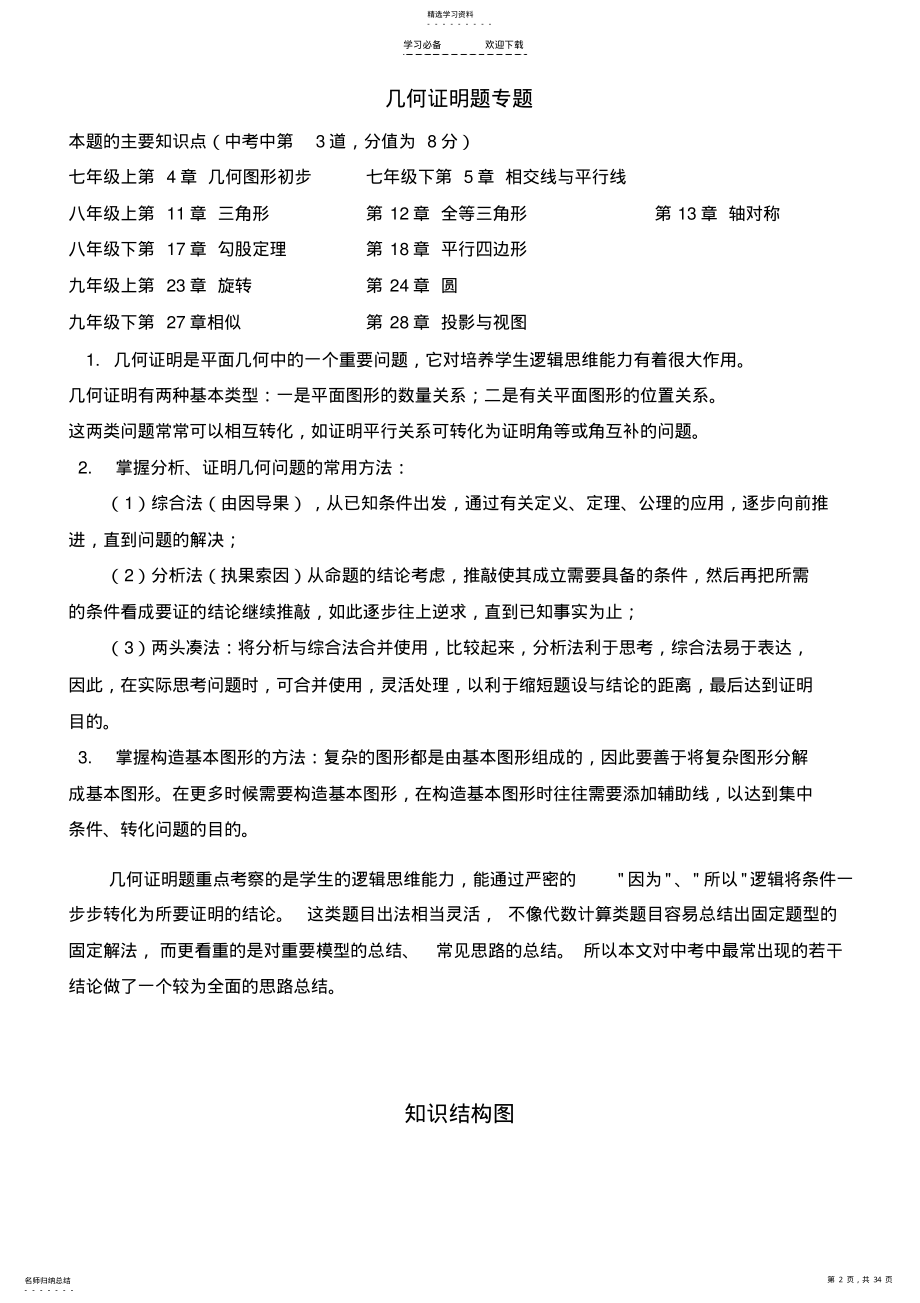 2022年中考几何证明题知识点分析 .pdf_第2页