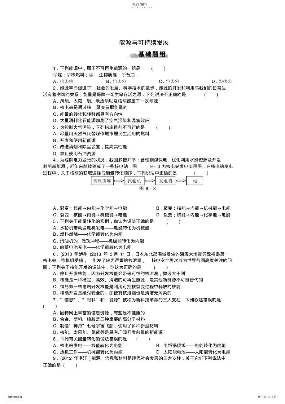 2022年中考物理专题训练能源与可持续发展 .pdf_第1页