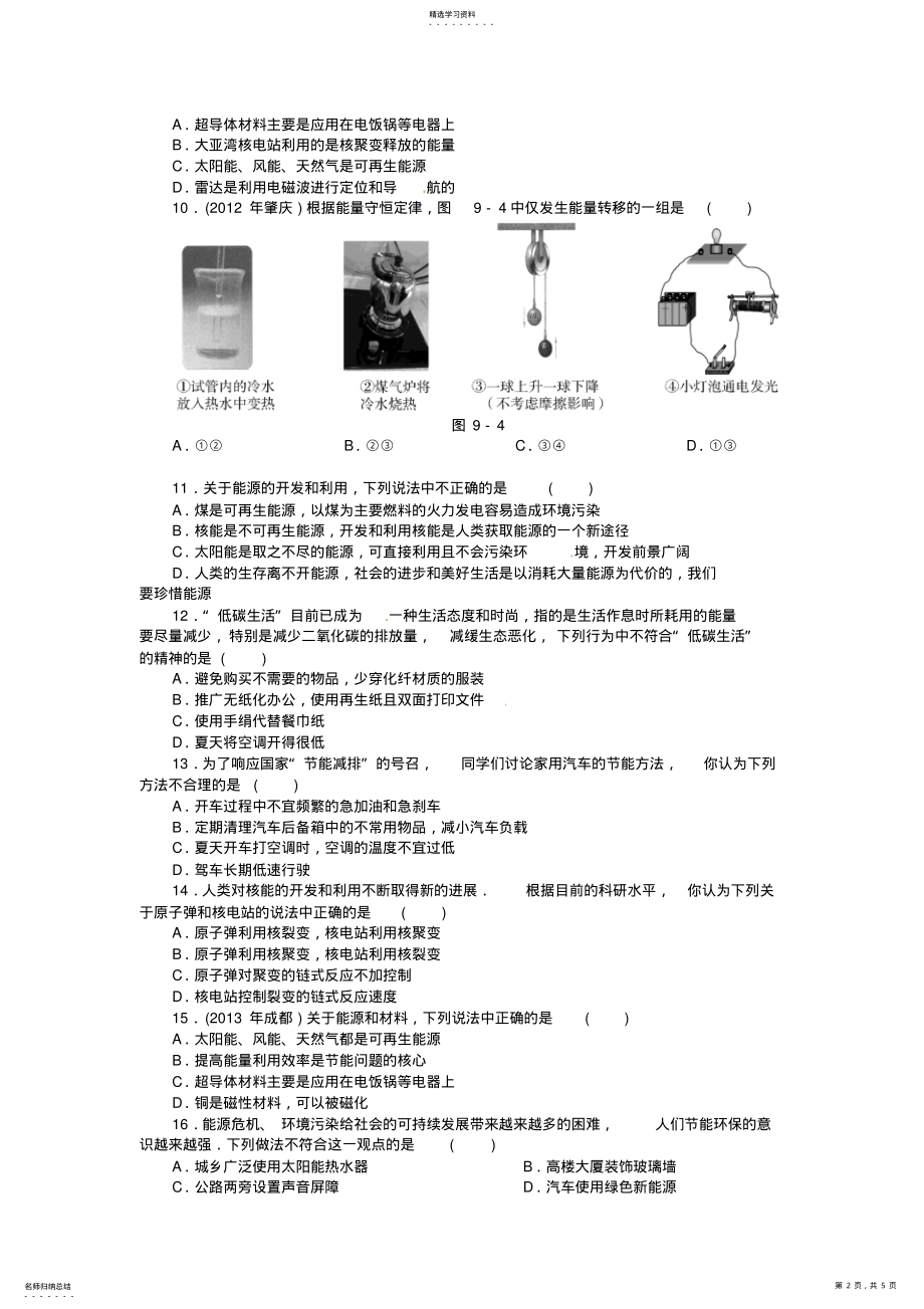 2022年中考物理专题训练能源与可持续发展 .pdf_第2页