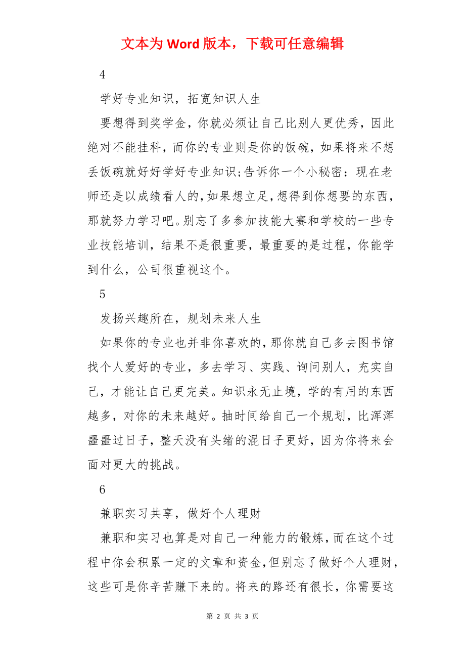 大学生百事全书--如何快速适应大学生活？.docx_第2页