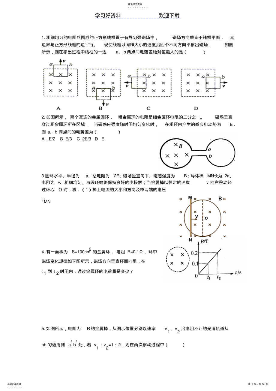 2022年法拉第电磁感应定律典型例题汇总 .pdf_第1页