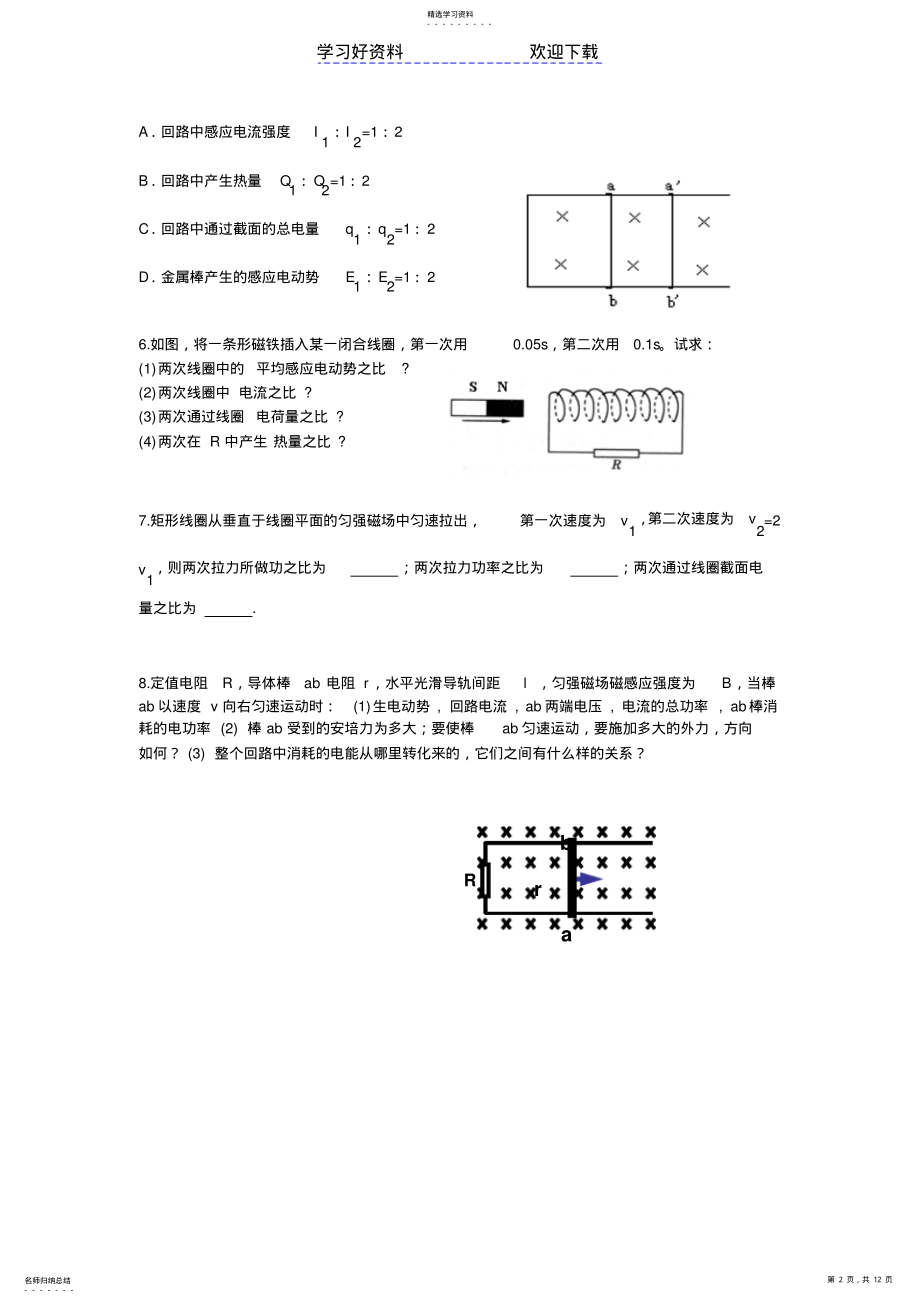 2022年法拉第电磁感应定律典型例题汇总 .pdf_第2页