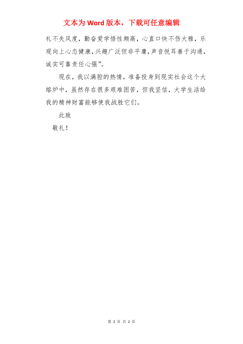 人力资源管理专业求职自荐信.docx_第2页