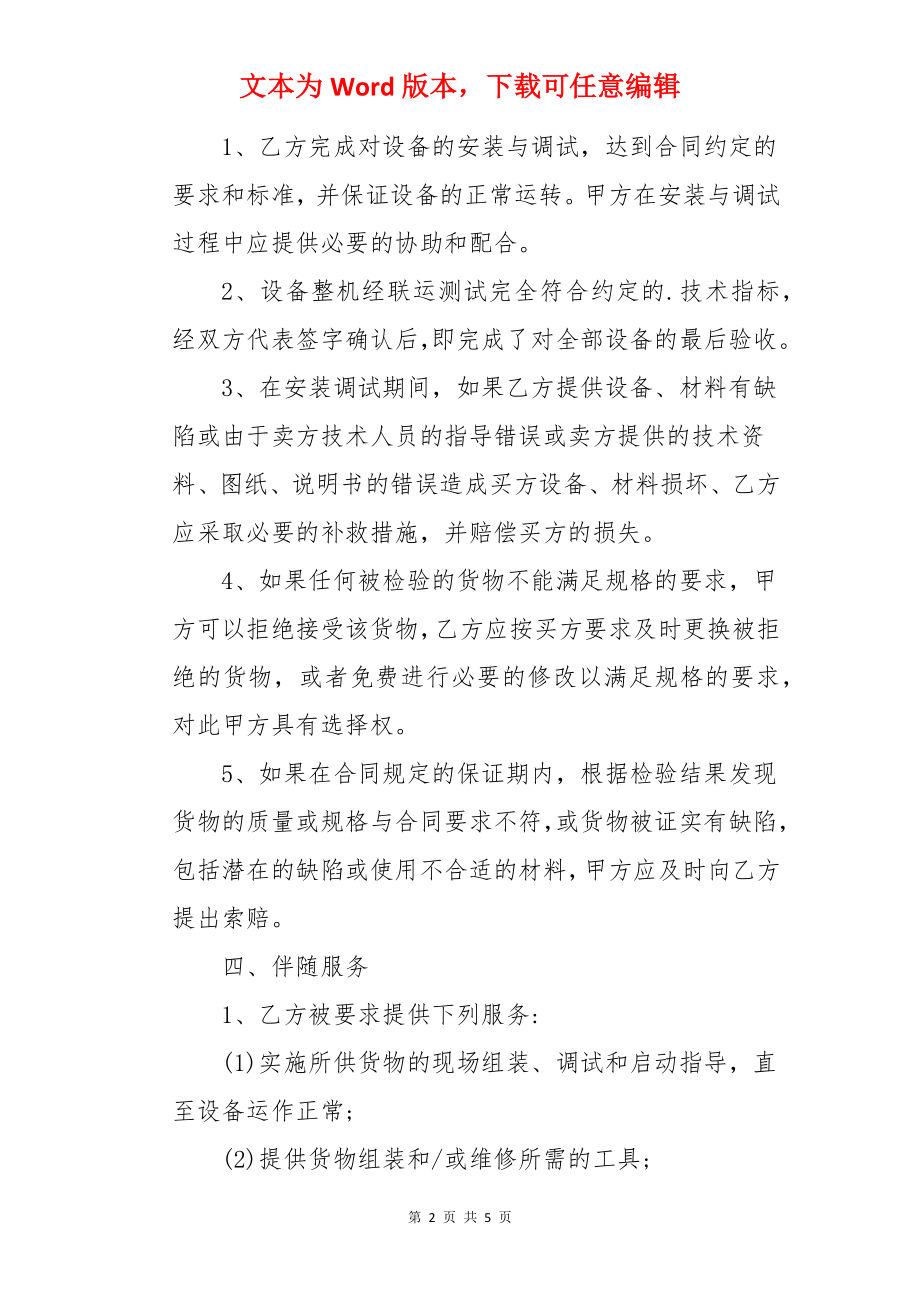 贸易公司采购合同.docx_第2页