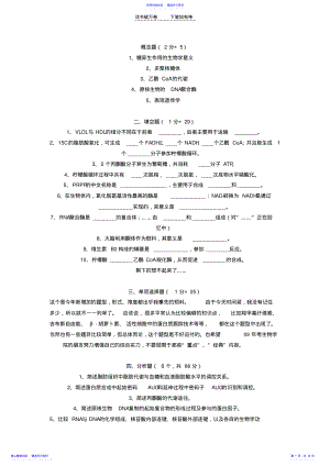 2022年中农生化考研真题 .pdf