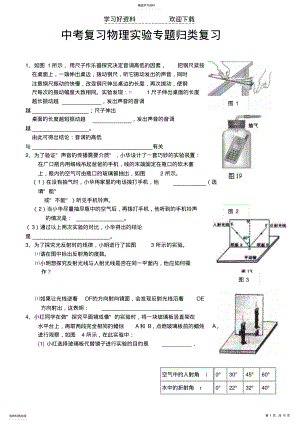 2022年中考物理复习实验专题归类复习 .pdf