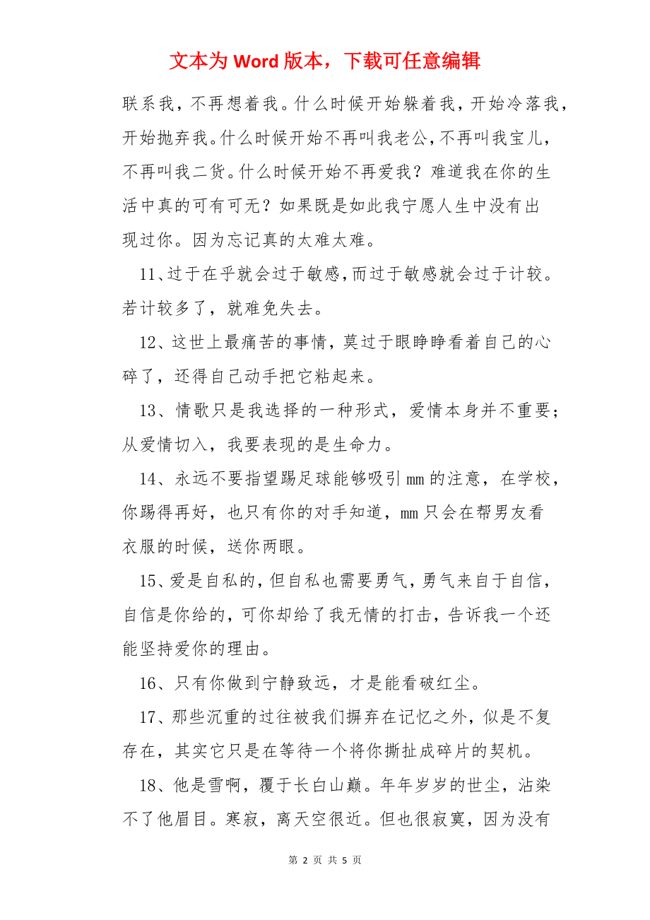 简短的经典语录38条.docx_第2页