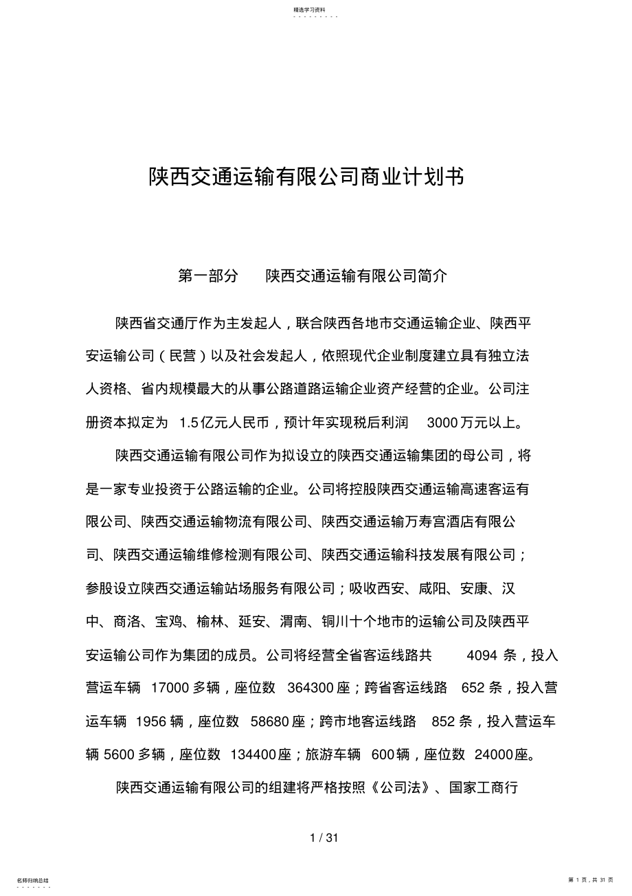 2022年深圳邻家之约药业贸易有限公司商业计划书 .pdf_第1页