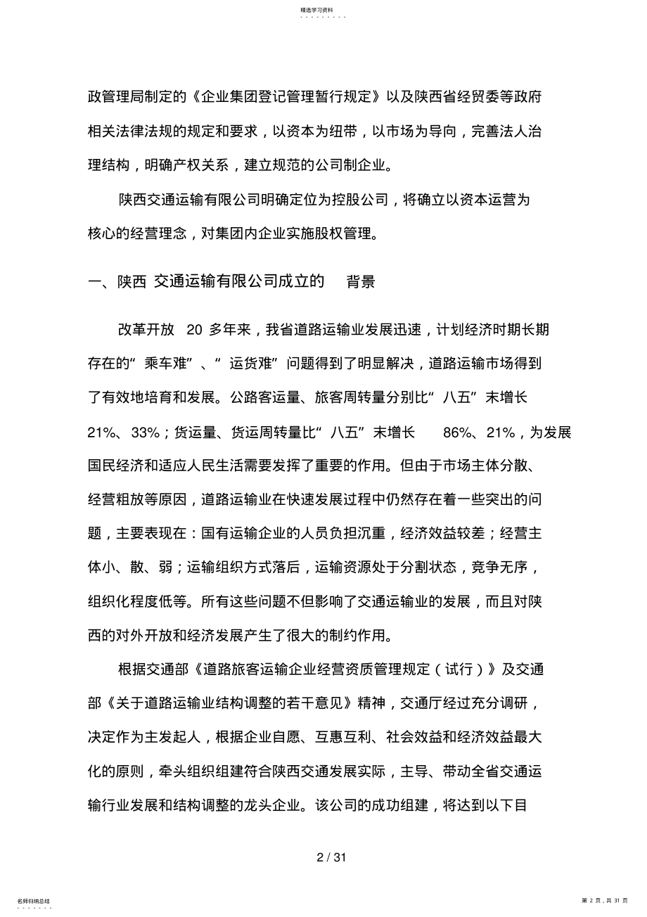 2022年深圳邻家之约药业贸易有限公司商业计划书 .pdf_第2页