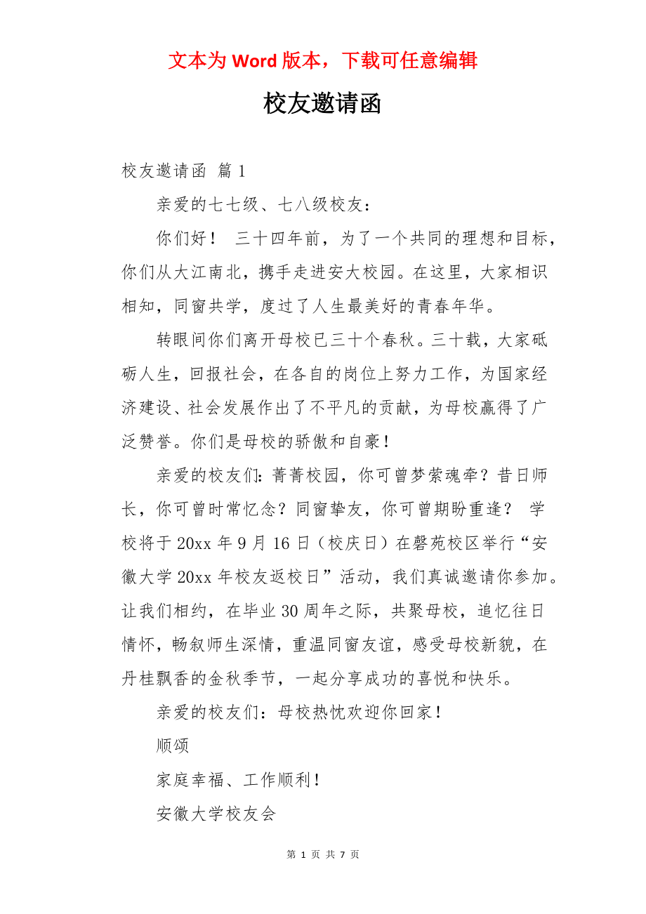 校友邀请函.docx_第1页