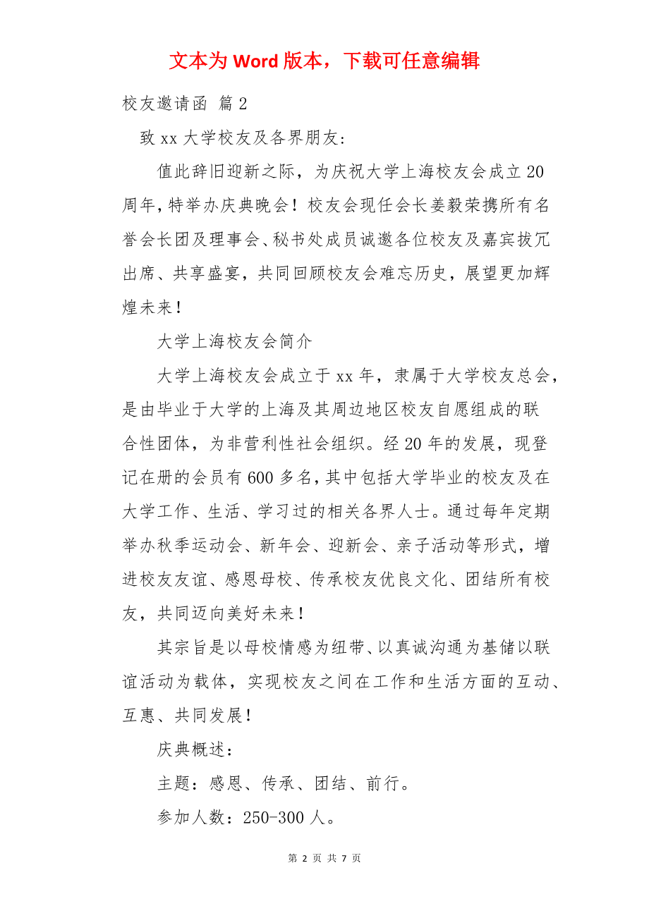 校友邀请函.docx_第2页