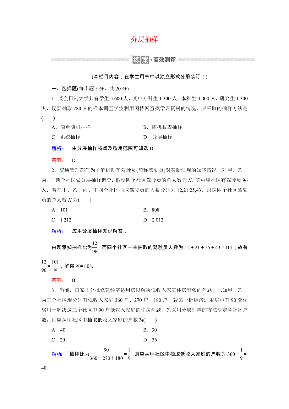 2021_2021学年高中数学第二章统计2.1.3分层抽样课时作业含解析新人教A版必修.doc_第1页