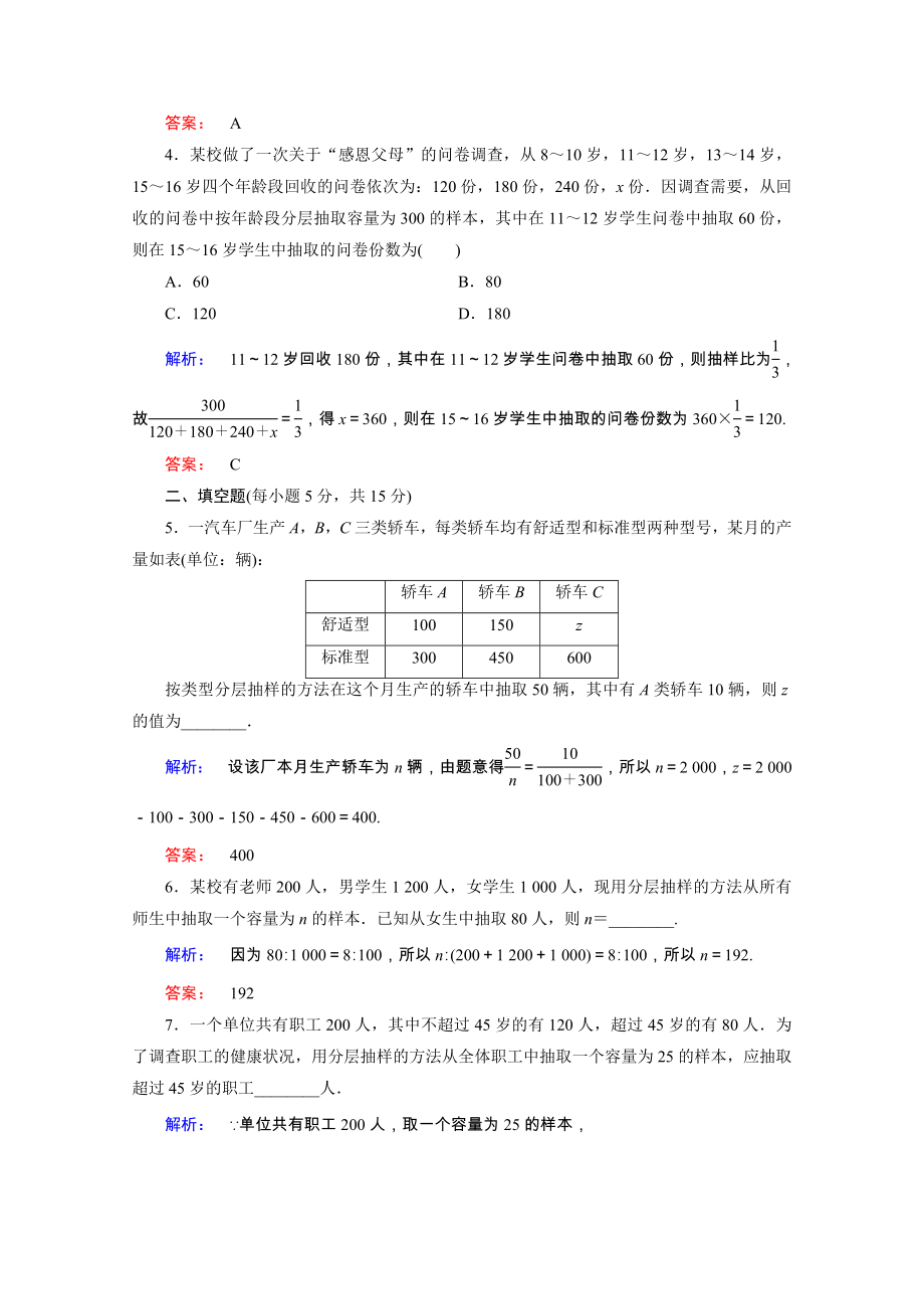 2021_2021学年高中数学第二章统计2.1.3分层抽样课时作业含解析新人教A版必修.doc_第2页