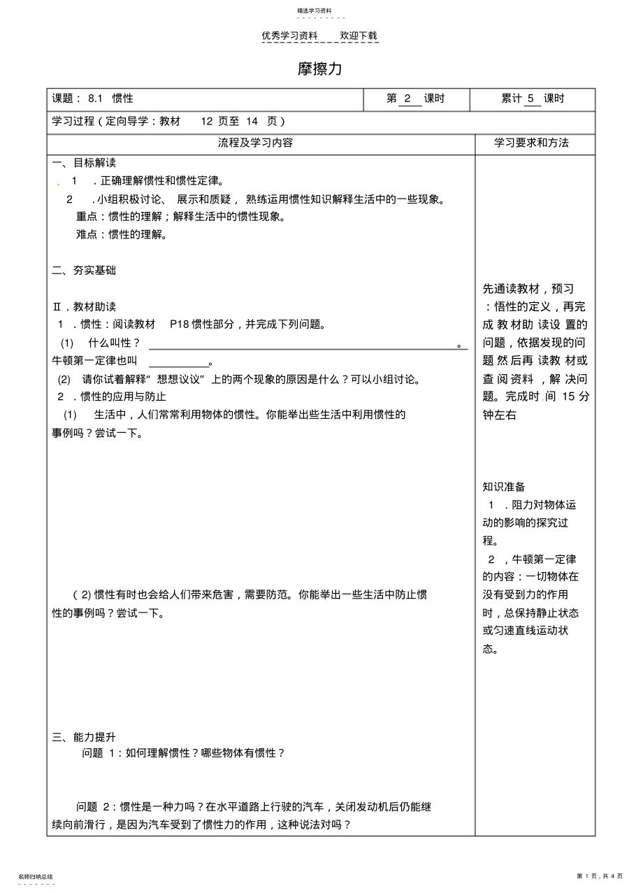 2022年湖南省长沙市城金海双语实验学校八年级物理下册《摩擦力》学案 .pdf_第1页