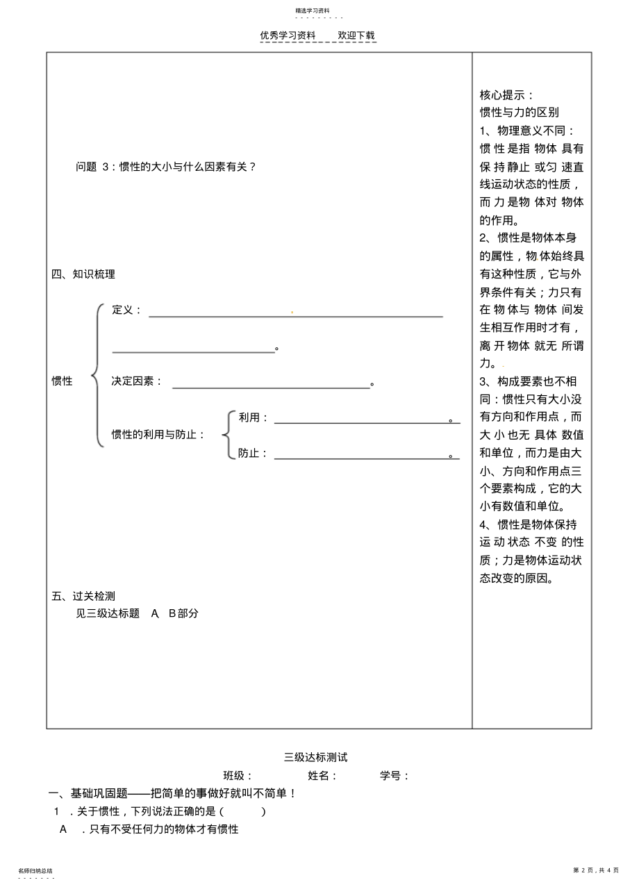 2022年湖南省长沙市城金海双语实验学校八年级物理下册《摩擦力》学案 .pdf_第2页