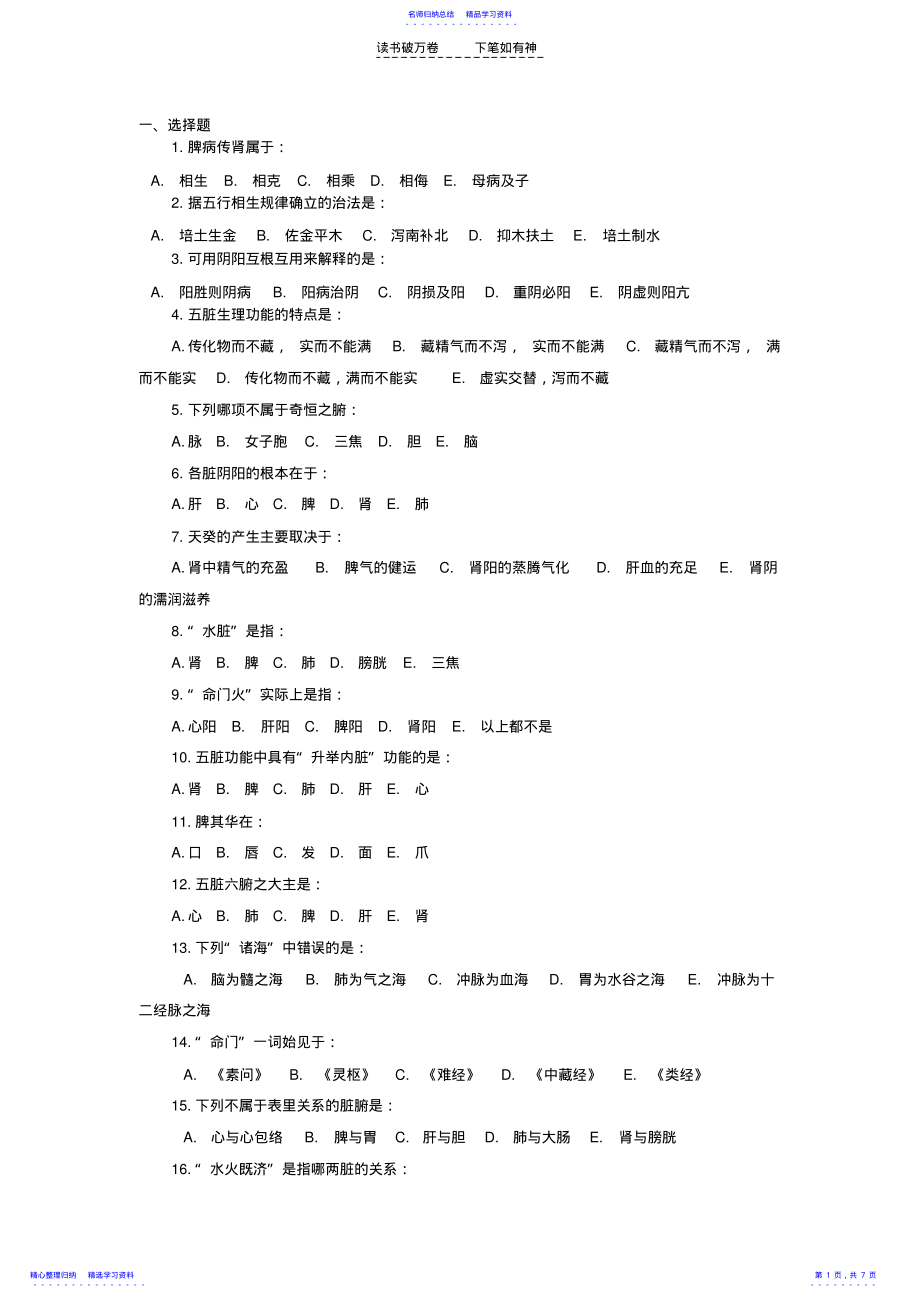 2022年中医基础理论复习 .pdf_第1页