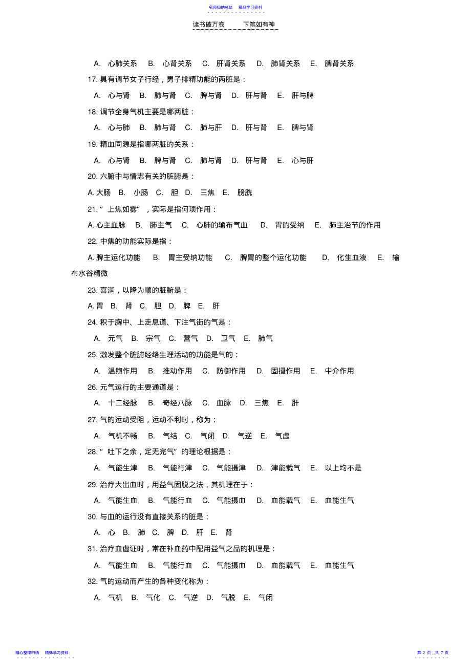 2022年中医基础理论复习 .pdf_第2页