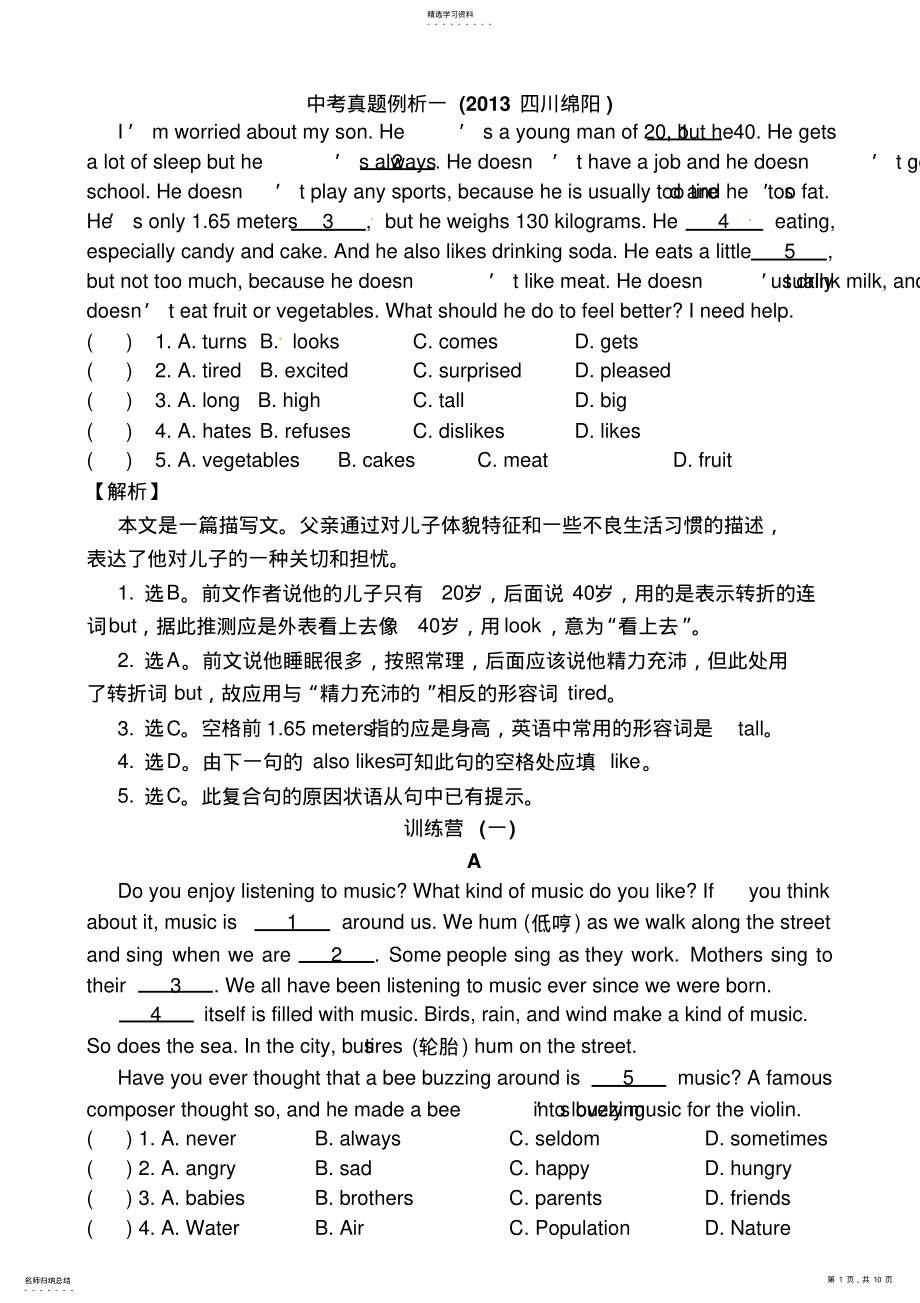 2022年中考最后冲刺题完型填空专训 .pdf_第1页