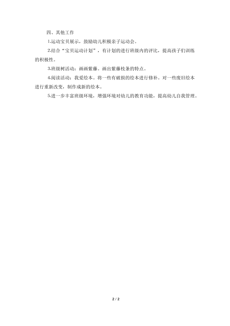 2021年大班十一月份工作计划书.doc_第2页