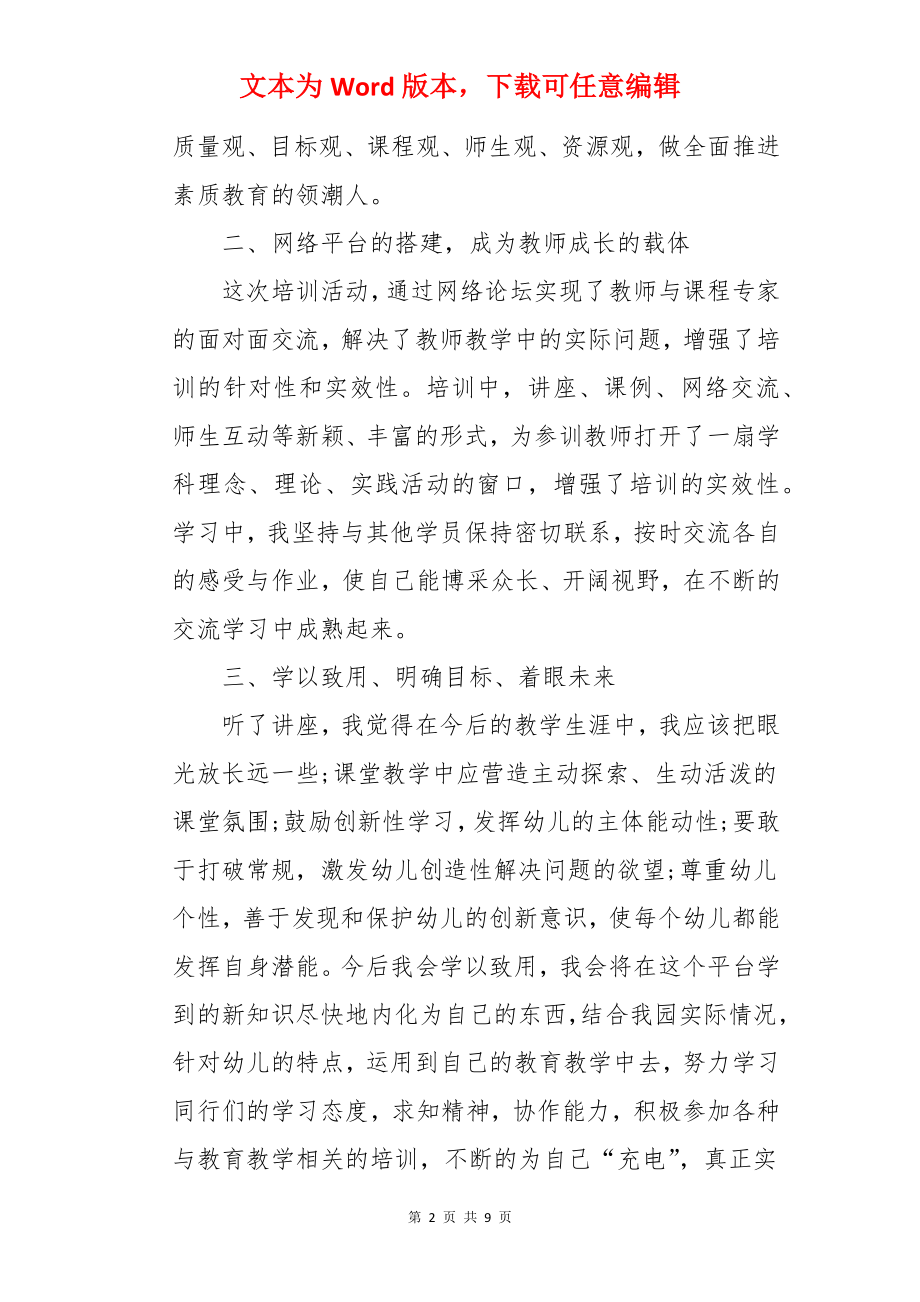 幼儿教师远程培训学习心得体会.docx_第2页