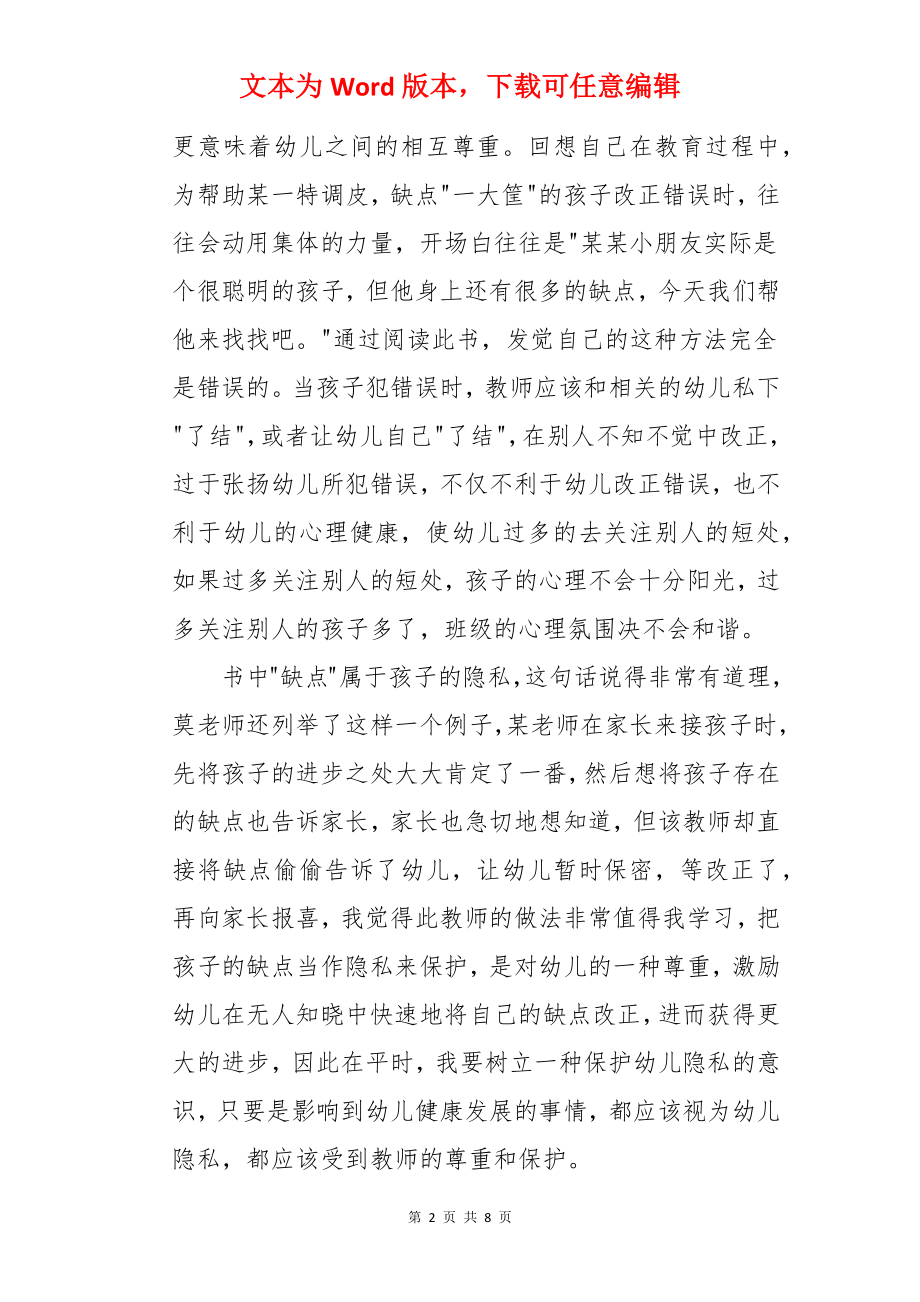 《做幼儿喜爱的魅力教师》读后感.docx_第2页