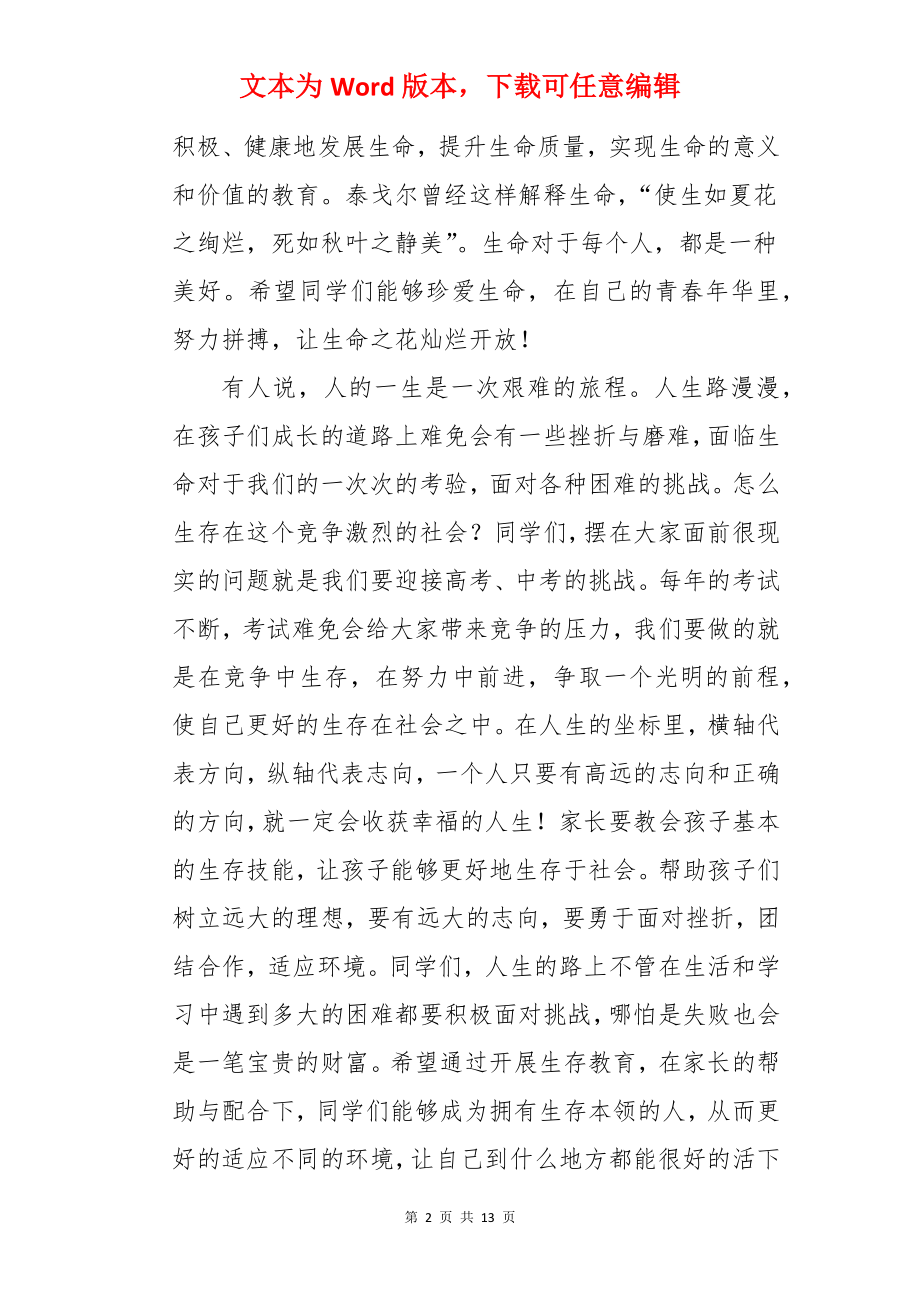 教育主题的演讲.docx_第2页