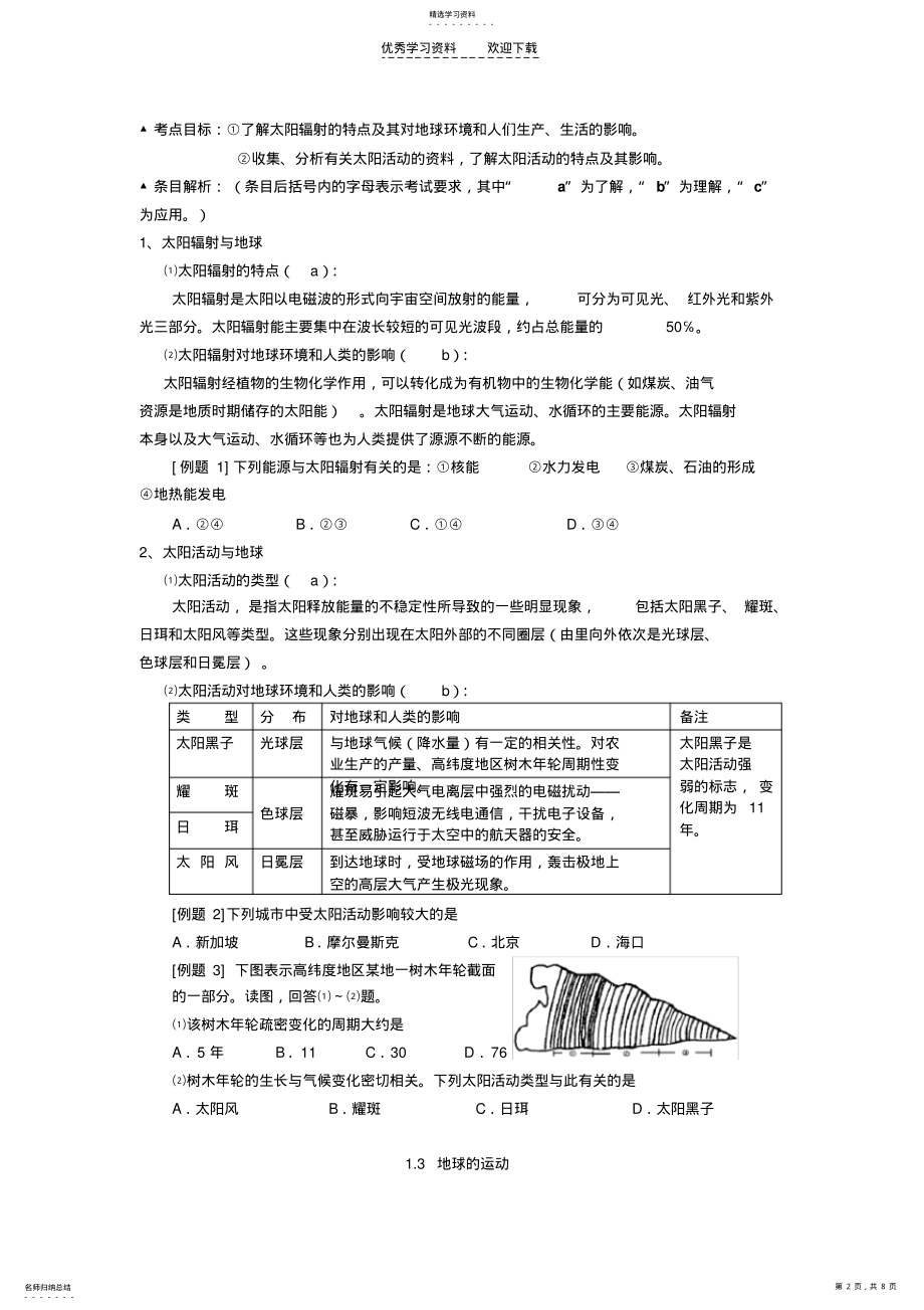 2022年浙江省高中地理会考考纲条目解读2 .pdf_第2页