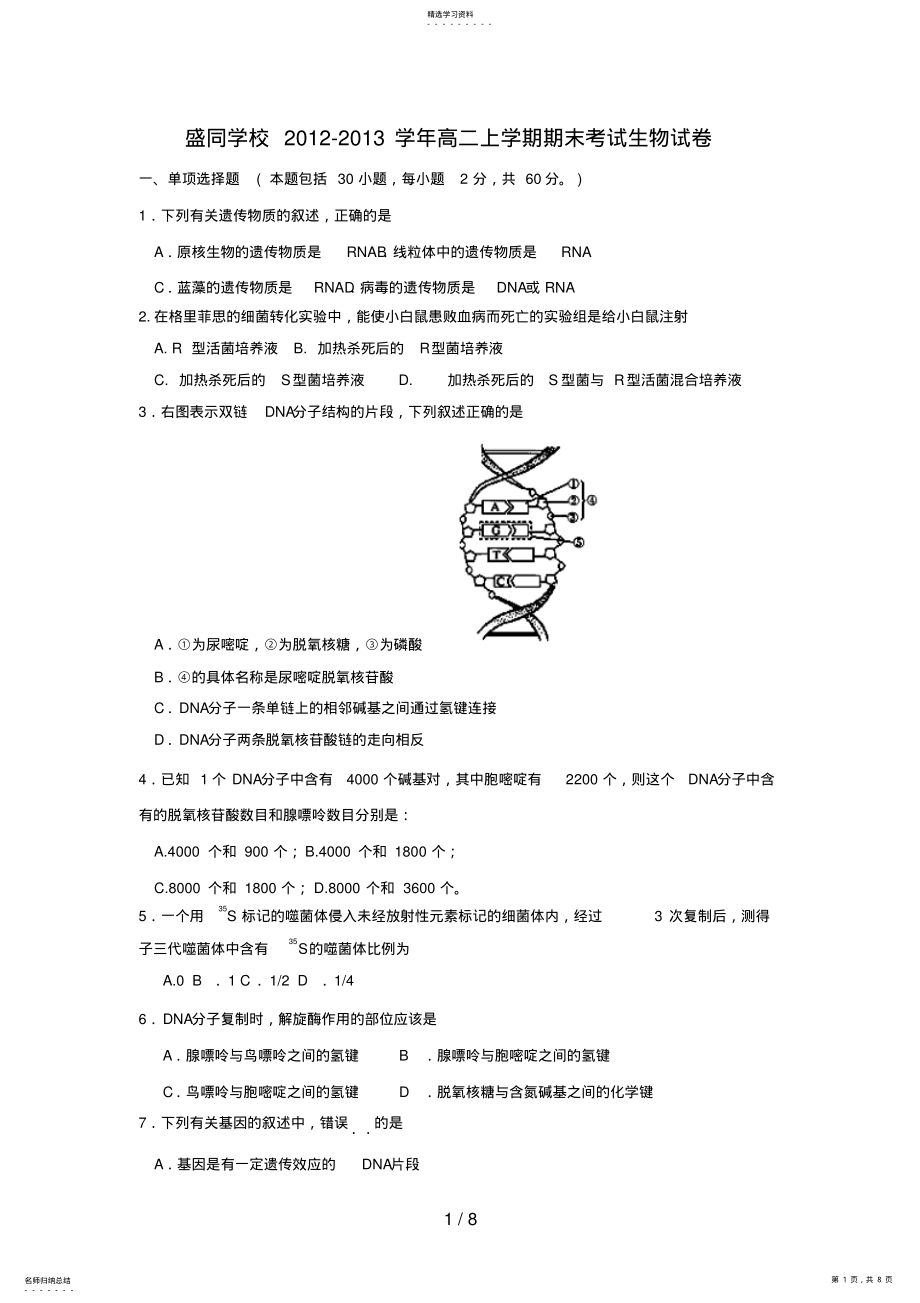 2022年河南省郑州市盛同学校学高二上学期期末考试生物试题Word版含答案 .pdf_第1页