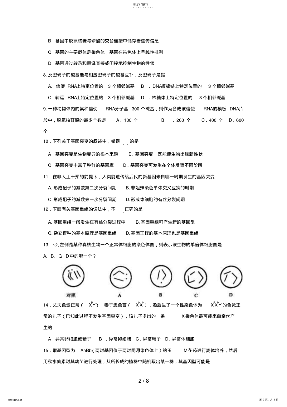 2022年河南省郑州市盛同学校学高二上学期期末考试生物试题Word版含答案 .pdf_第2页