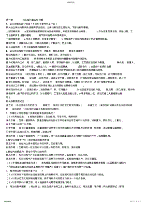 2022年港口水工建筑物 .pdf