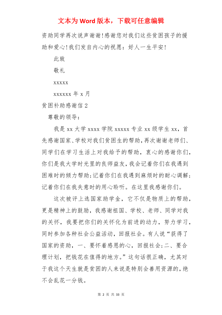 贫困补助感谢信.docx_第2页