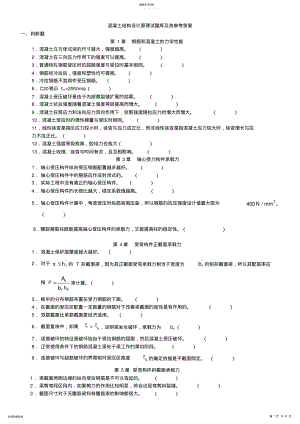 2022年溷凝土结构设计原理试题库及其参考答案 .pdf