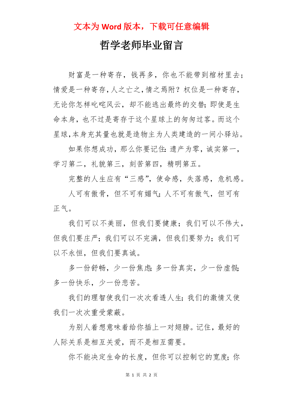 哲学老师毕业留言.docx_第1页