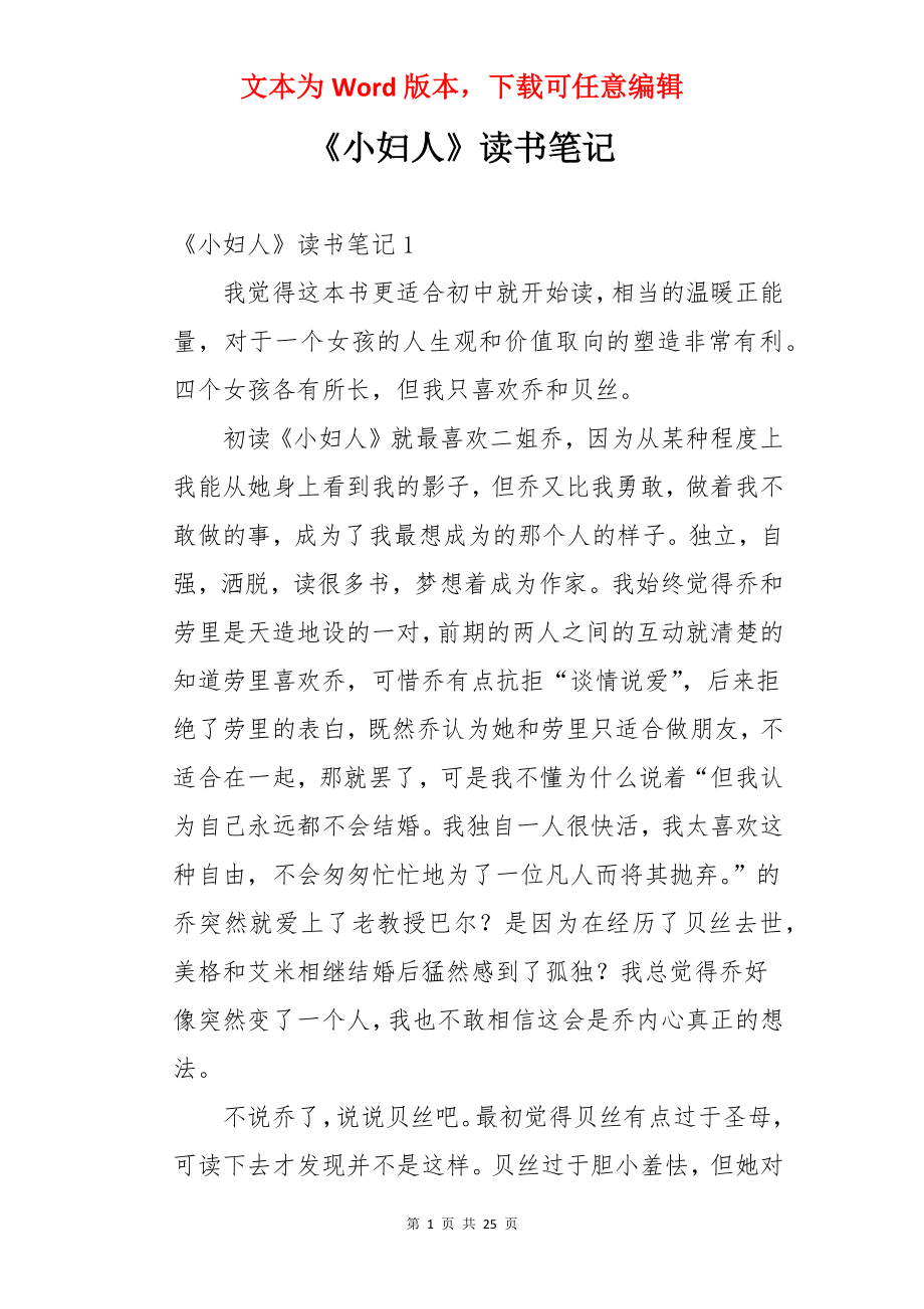 《小妇人》读书笔记.docx_第1页