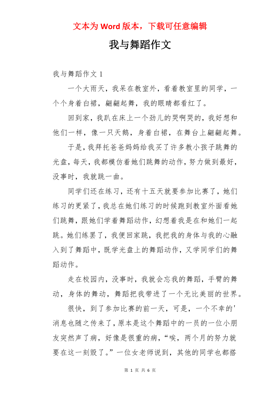 我与舞蹈作文.docx_第1页