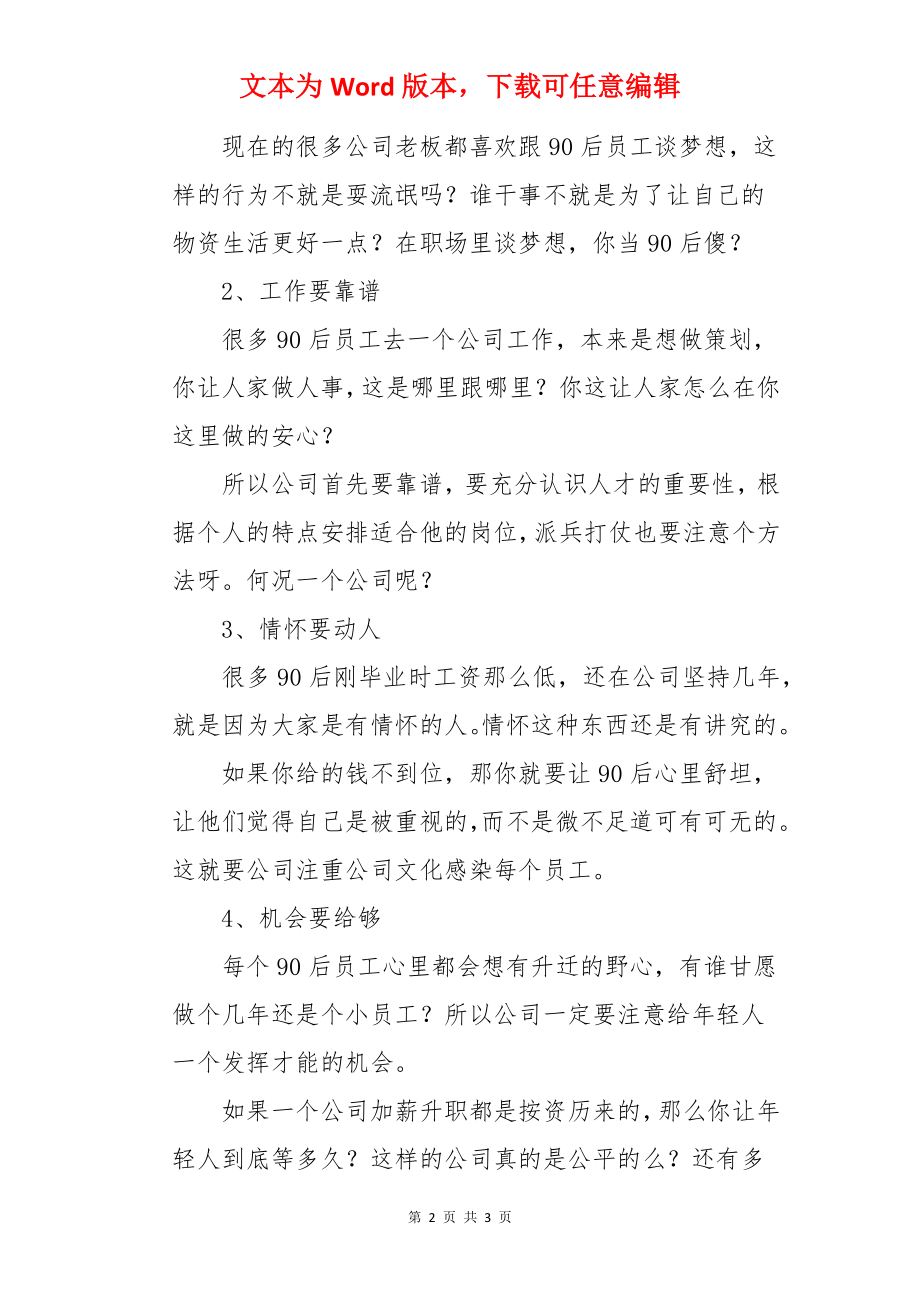 该如何招架“闪辞闪退”的90后？.docx_第2页