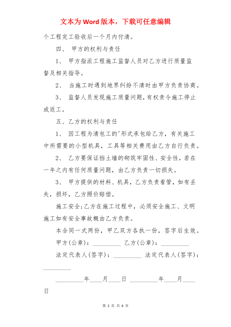 挡土墙包工合同.docx_第2页